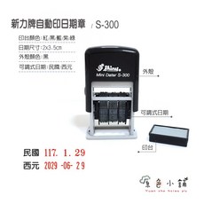 Shiny 日期印章, S-300／民國,藍色, 黑