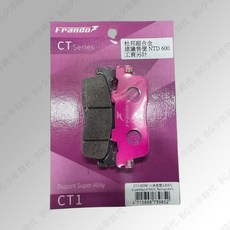 FRANDO 粉皮 CT1 LEA7 杜邦超合金 來令片 煞車皮 雷霆 125/150 雷霆王 G6 雷霆S, 1個