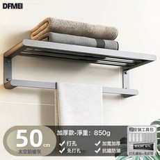 DFMEI 酒店衛生間置物架毛巾架免打孔洗手間壁掛一體槍灰色浴巾架太空鋁, 1個, 如圖