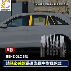 KC DESIGN. BENZ GLC 碳纖維 BC柱 貼紙, 1個, GLC C253(16-22後座黑*4