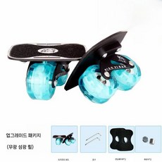 숏보드 스케이트 프리라인보드 크루져보드, 1개, 업그레이드 패키지 1 플래시 휠