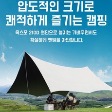 아기양 대형타프 그늘막텐트 방수 타프 210D 휴대용 블랙코팅타프, 4.5m*5.2m, 아이보리