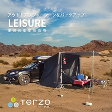 PIAA子品牌Terzo 氣柱式車邊帳篷 多功能車尾帳篷 台灣總代理, 灰