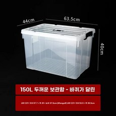 리터 보관함 리빙박스 대형 100L 보관 투명 대용량 초대형, 1개, N. 150 635x44x40cm 바퀴