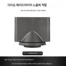 헤어드라이어 노즐 컬링 디퓨저 스타일링 곱슬방지 윤기개선용 액세서리용, 스타일링 송풍구, 단일 모델