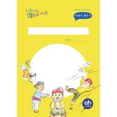 [다문화그림책] 한국어로 읽는 일본동화 워크북(아리야 놀자 시즌3 / 데굴데굴 주먹밥 )