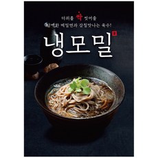 냉모밀포스터 방수가능, PK009, 2개, 방수페트 A4(297x210)