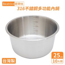 碧翠絲 316不鏽鋼多功能內鍋, 1個