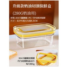 N.SPACE 奶油切割保鮮盒 304不鏽鋼 日本 密封保鮮 奶油分割盒 奶油分裝 奶油保存, 1個, 奶油保鮮盒 280G 升級款