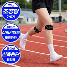 그로스픽 업그레이드 슬개골 무릎보호대 아대 등산 런닝 운동용 무릎보호대 블랙, 1세트