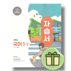 미래엔 중등 국어 1-2 자습서 민병곤 (2026) #신속발송#안전도착, 미래엔 편집부