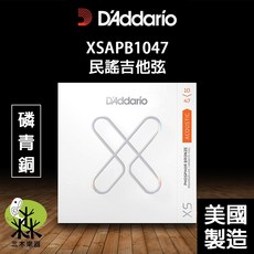 【三木樂器】D'addario XS 木吉他弦 1047/1152/1253/1356 磷青銅 紅銅 民謠吉他弦 公司貨, 1個, XSAPB1047(10-47)