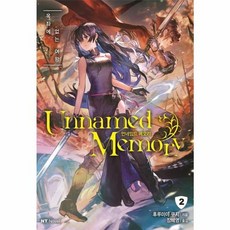 언네임드 메모리 2:옥좌에 없는 여왕, 대원씨아이, 후루미야 쿠지 저/chibi 그림/장혜영 역