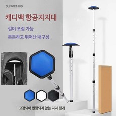 골프백 지지대 항공커버 하드케이스 수화물 캐디백, 지지대 블랙