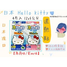 日本 Hello Kitty 退熱貼 4片入 12x5公分 薄荷/蜜桃口味, 詳見包裝, 詳見包裝, 蜜桃(粉色包裝)