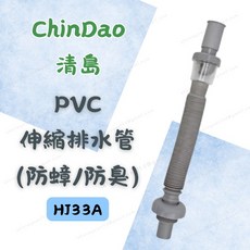 清島 PVC伸縮排水管 HJ33A 43-95cm 防蟑防臭水槽排水管 下水管 排水軟管
