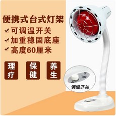 遠紅外線理療燈 美容院專用加熱取暖烤電烤燈 理療家用儀紅外線燈泡, 桌面臺式【調溫】+275W燈泡）,100-300W