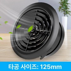 원형 환기구 커버 75mm 배기구 아파트 천장 신백잎, 블랙 회전형 125