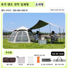 원터치 자동 6면 특대형 텐트타프 일체형 접이식 휴대용 풀세트 캠핑텐트 280x260x160cm, 스모키 그레이, 8-10