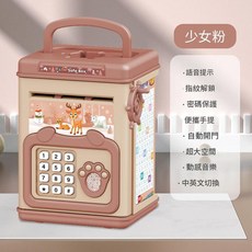 新款兒童存錢罐 大容量密碼保險箱 儲錢罐 零用錢管理玩具, 手搖進錢存錢罐 粉色 指紋 密碼 鑰匙解鎖 智慧語音