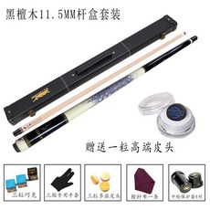 美洲豹夢幻撞球桿中頭桿 美式大頭黑8桌球桿 中式黑八手工桿 九球桿, 黑檀木11.5MM桿盒套裝, 1個