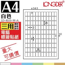 LONGDER 龍德 LD-8103-W-A 白色 A4 三用電腦標籤貼紙, 1個