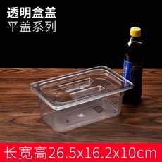 超市醬菜盒 展示盒 盒透明帶蓋收納盒 涼菜保鮮塑料醬菜盒子 多功能收納盒 加厚耐磨耐摔 結實耐用大容量 收納儲物 無異味, 長26.5寬16.2高10+平蓋, 1個