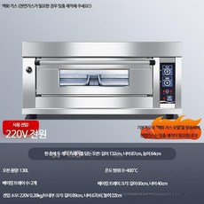 루미에뜨 가스 오븐 업소용 대형 1단 2단 3단 구조 베이킹 전용 빵 피자 전병 구이용 제과제빵 전문 주방 가전, 18_액화가스계기 1층 2판