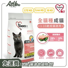 1st Choice 瑪丁 全貓種低敏雞肉成貓糧 1-10歲成貓適用 貓飼料, 2.72kg, 1個, 低敏雞肉配方