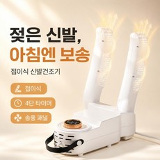 루모픽 접이식 신발건조기 4단 타이머, 화이트, 기타, 상세페이지 참조