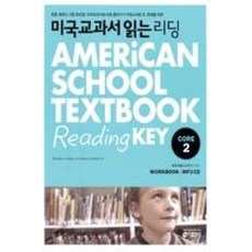 미국 교과서 읽는 리딩CORE 2-AMERICAN SCHOOL TEXTBOOK READING KEY, 키출판사, 초등5학년