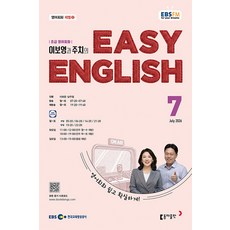 EBS 이지잉글리쉬 7월호 2026년 이보영 잡지