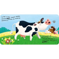 禾流文創 我是乳牛跟我哞哞叫 動物聲音來比較, 平裝