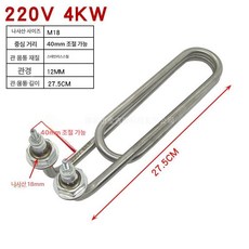 전기히터봉 온수히터 산업용 U 간이, 220V 4kW, 기본 색상