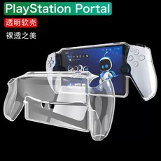 PlayStation PS Portal PS5 PSP 串流 掌機 主機 保護套 透明套 tpu, 1個