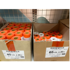 커버링 동계용 휀모터 에어컨청소 광폭 접착 테이프 더윈테크 65cm 20M