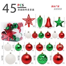 聖誕裝飾品 45pcs樹頂星聖誕球 聖誕樹掛件套裝, 紅綠白, 1個