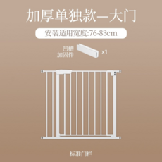 兒童安全門欄 樓梯口寵物圍欄 適用寬度76-83cm, 大號門欄寬度合適77 - 82CM, 1個