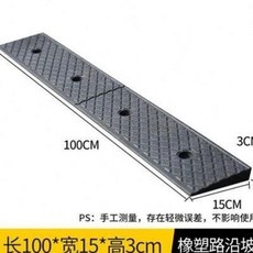 橡塑門檻斜坡墊 100x15x3cm 臺階墊 門坎坡道板, 1個, 門檻斜坡墊臺階墊門坎, N/A