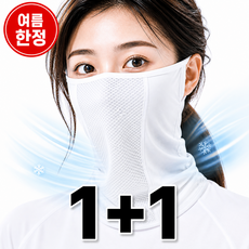 온리담 자외선차단 쿨 스포츠 골프마스크 얼굴햇빛가리개 1+1, 1세트, 화이트