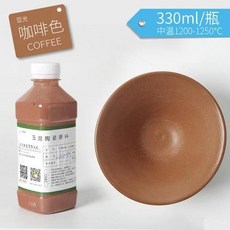 330ML 중온 세라믹 매트 단색 유약 무광택 도자기 포함된 14색 학교산 전기 가마, 06 Matte Coffee