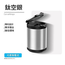 汽車車載煙灰缸 附LED燈, 銀色 可更換電池 1個, 1套