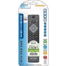【UP101】NDr.AV 聖岡 PHILIPS飛利浦 聯網液晶電視遙控器(免配對 一鍵上網/UNET-1306PP), 1個