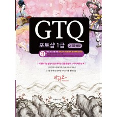 GTQ 포토샵 1급(2 3급 포함), 아티오