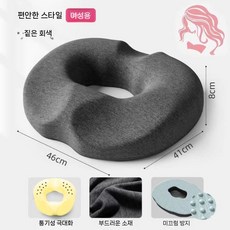 치질 도넛 방석 꼬리뼈 회음부 임산부 욕창 기능성 산모 남성용 편안한 깊은 회색, 1개, 그레이 여성용 통기