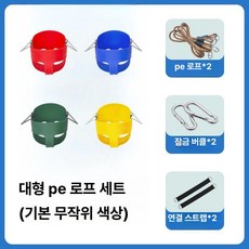 원형 스윙체어 캠핑장 그네 테라스 행잉 체어 흔들의자, 1개, 랜덤 대형 PE 로프 스트랩 후크 포함