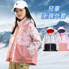 兒童衝鋒衣 兒童保暖外套 兒童外套 兒童衝鋒外套 兒童防風外套 三合一衝鋒衣 兒童防風外套 兒童連帽外套