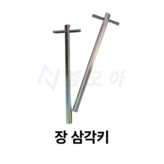 엘리베이터 장 삼각키, 1개