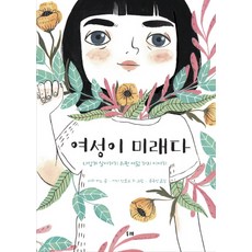 DURE 女性即未來：活出真我的八個故事, 莎拉·卡諾