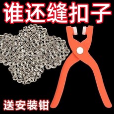 五爪扣安裝工具套裝 衣服鞋子固定輔助工具, 1個, 安裝鉗+200 扣【子母扣+五爪扣】
